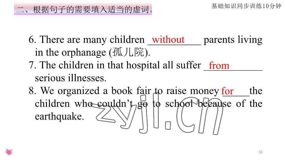 2023年基礎(chǔ)知識同步訓(xùn)練10分鐘八年級英語下冊滬教版深圳專版 參考答案第33頁