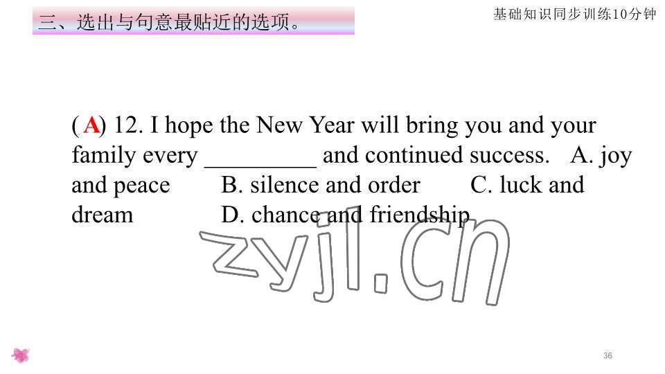 2023年基礎(chǔ)知識(shí)同步訓(xùn)練10分鐘八年級(jí)英語下冊(cè)滬教版深圳專版 參考答案第36頁