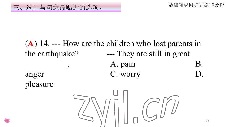 2023年基礎(chǔ)知識同步訓練10分鐘八年級英語下冊滬教版深圳專版 參考答案第38頁