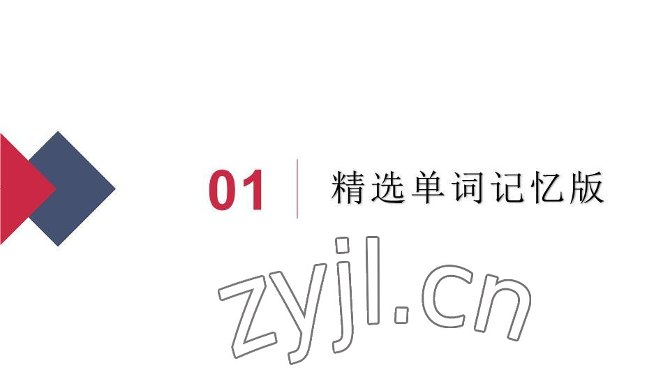 2023年基礎(chǔ)知識(shí)同步訓(xùn)練10分鐘八年級(jí)英語下冊(cè)滬教版深圳專版 參考答案第48頁