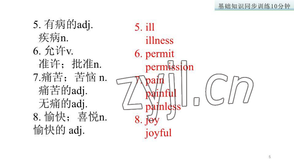 2023年基礎(chǔ)知識同步訓(xùn)練10分鐘八年級英語下冊滬教版深圳專版 參考答案第5頁