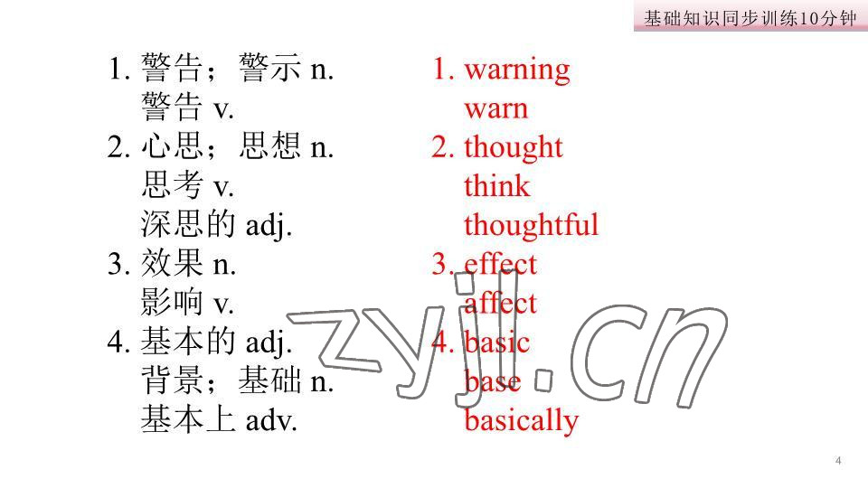 2023年基礎(chǔ)知識同步訓(xùn)練10分鐘八年級英語下冊滬教版深圳專版 參考答案第60頁