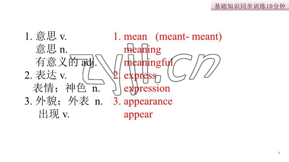 2023年基礎(chǔ)知識(shí)同步訓(xùn)練10分鐘八年級(jí)英語下冊(cè)滬教版深圳專版 參考答案第22頁