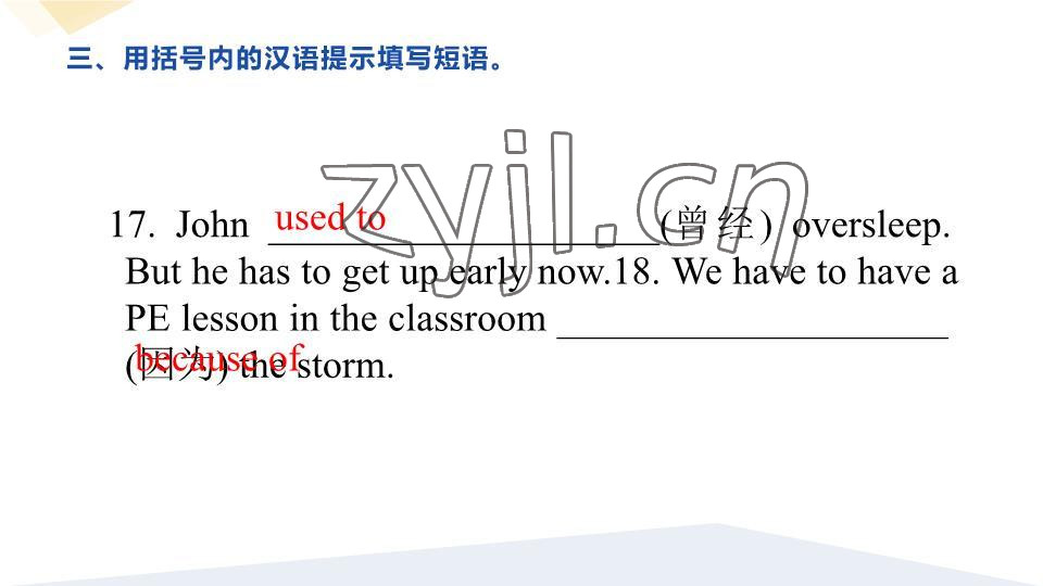 2023年基礎(chǔ)知識(shí)同步訓(xùn)練10分鐘八年級(jí)英語(yǔ)下冊(cè)滬教版深圳專版 參考答案第8頁(yè)