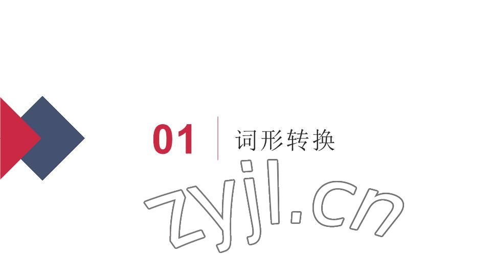 2023年基礎(chǔ)知識(shí)同步訓(xùn)練10分鐘八年級(jí)英語(yǔ)下冊(cè)滬教版深圳專(zhuān)版 參考答案第40頁(yè)