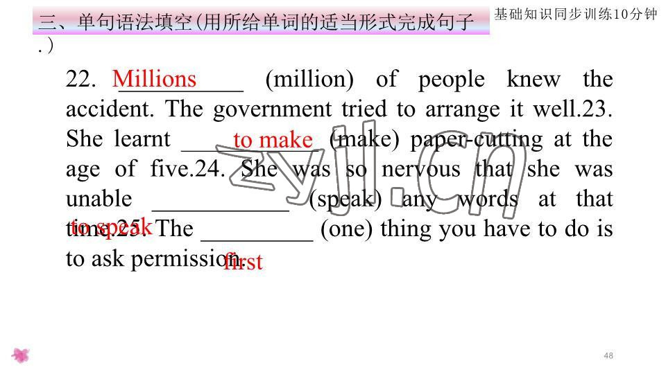 2023年基礎(chǔ)知識(shí)同步訓(xùn)練10分鐘八年級(jí)英語(yǔ)下冊(cè)滬教版深圳專版 參考答案第48頁(yè)