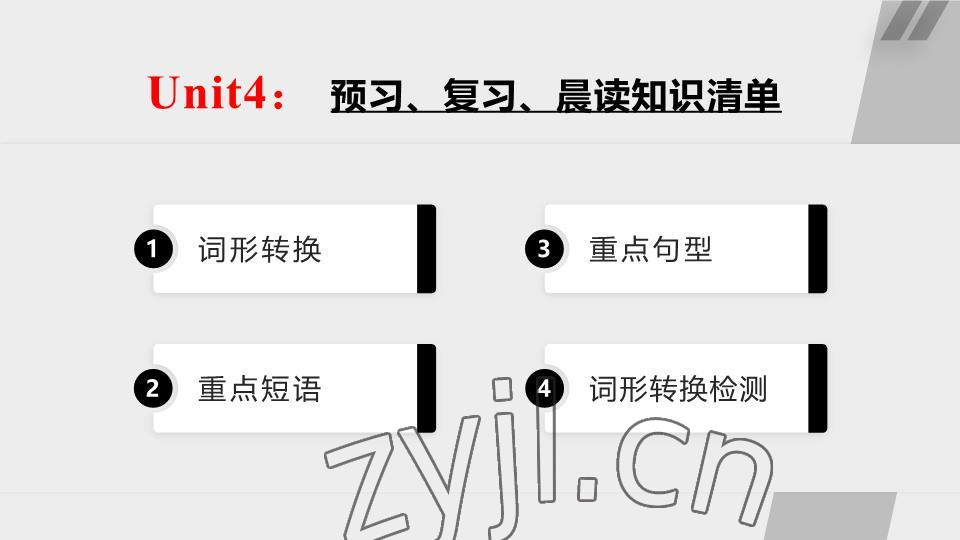 2023年基礎(chǔ)知識(shí)同步訓(xùn)練10分鐘八年級(jí)英語下冊(cè)滬教版深圳專版 參考答案第58頁