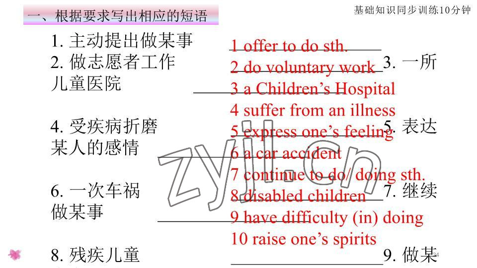 2023年基礎(chǔ)知識同步訓練10分鐘八年級英語下冊滬教版深圳專版 參考答案第24頁