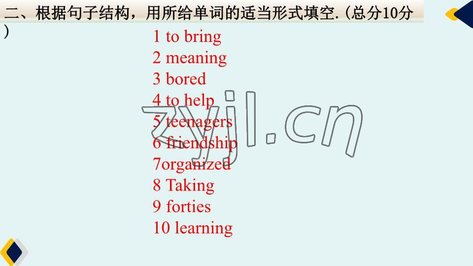 2023年基礎(chǔ)知識(shí)同步訓(xùn)練10分鐘八年級(jí)英語(yǔ)下冊(cè)滬教版深圳專(zhuān)版 參考答案第33頁(yè)