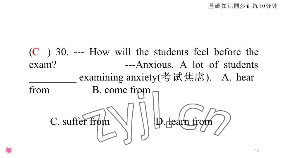 2023年基礎知識同步訓練10分鐘八年級英語下冊滬教版深圳專版 參考答案第12頁