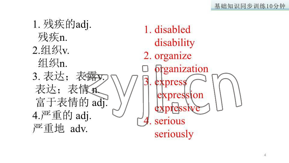 2023年基礎(chǔ)知識(shí)同步訓(xùn)練10分鐘八年級(jí)英語下冊(cè)滬教版深圳專版 參考答案第4頁