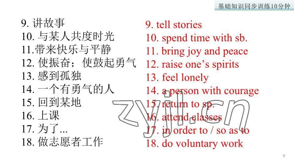 2023年基礎(chǔ)知識同步訓(xùn)練10分鐘八年級英語下冊滬教版深圳專版 參考答案第9頁