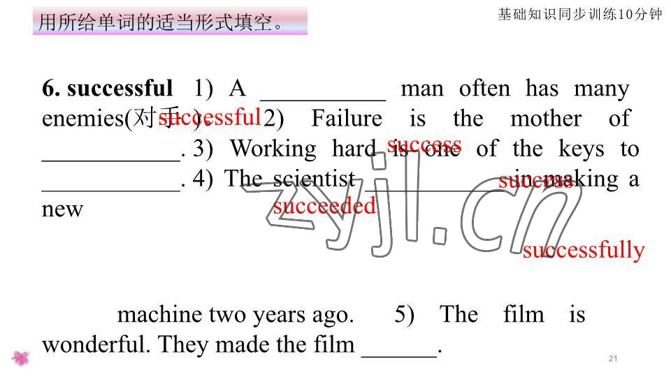 2023年基礎(chǔ)知識(shí)同步訓(xùn)練10分鐘七年級(jí)英語下冊(cè)滬教版深圳專版 參考答案第21頁