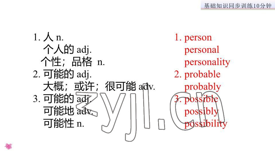 2023年基礎知識同步訓練10分鐘七年級英語下冊滬教版深圳專版 參考答案第4頁