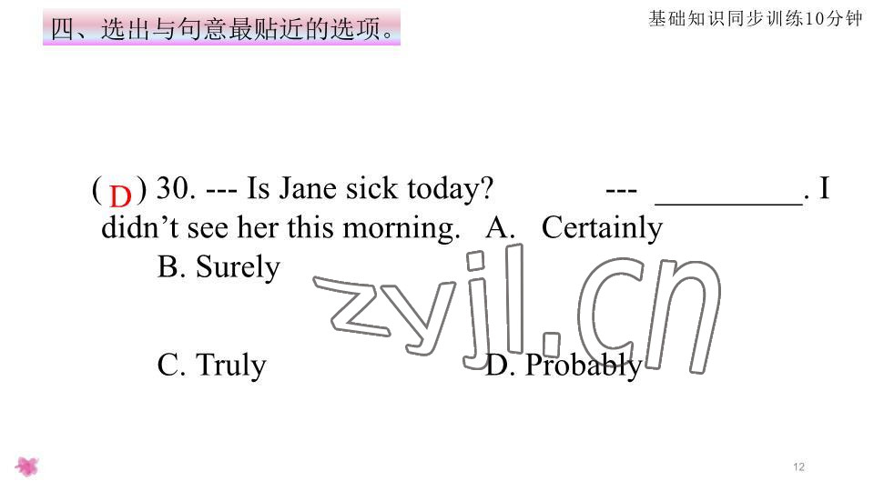 2023年基礎(chǔ)知識(shí)同步訓(xùn)練10分鐘七年級(jí)英語下冊(cè)滬教版深圳專版 參考答案第12頁