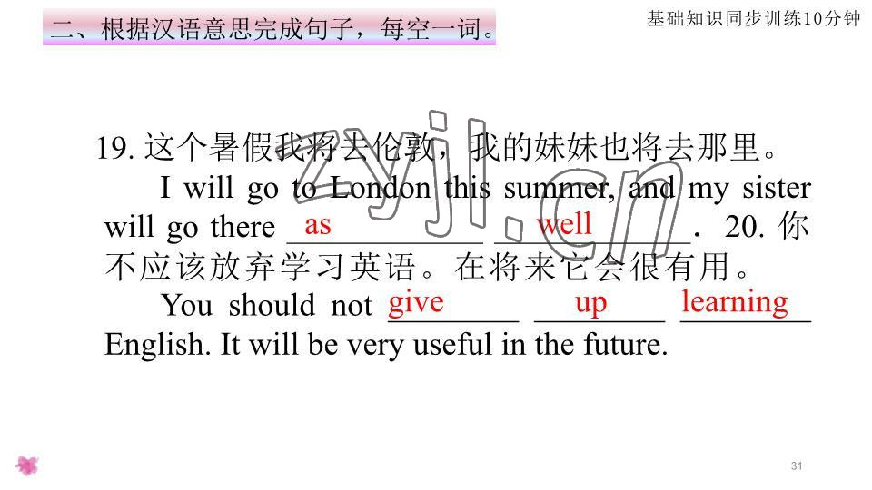 2023年基礎(chǔ)知識同步訓練10分鐘七年級英語下冊滬教版深圳專版 參考答案第31頁