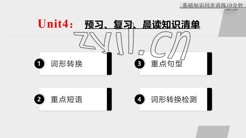 2023年基礎(chǔ)知識同步訓(xùn)練10分鐘七年級英語下冊滬教版深圳專版 參考答案第60頁