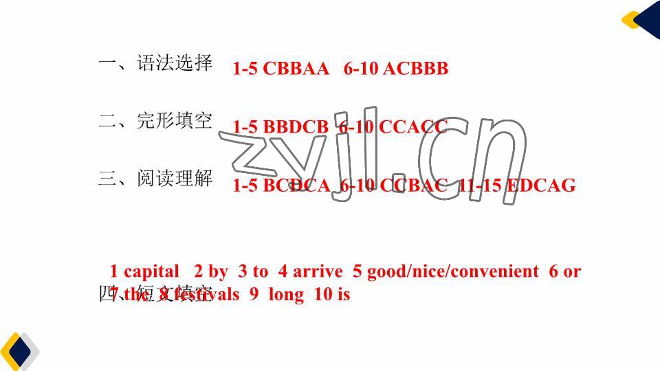 2023年基礎(chǔ)知識同步訓(xùn)練10分鐘七年級英語下冊滬教版深圳專版 參考答案第19頁