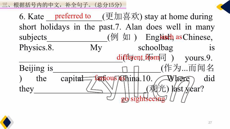 2023年基礎(chǔ)知識(shí)同步訓(xùn)練10分鐘七年級(jí)英語(yǔ)下冊(cè)滬教版深圳專版 參考答案第27頁(yè)