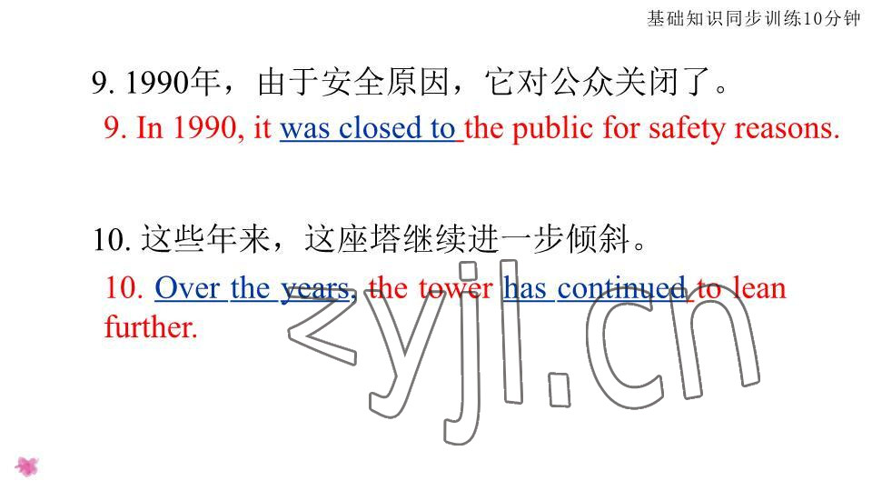 2023年基礎(chǔ)知識同步訓(xùn)練10分鐘七年級英語下冊滬教版深圳專版 參考答案第36頁