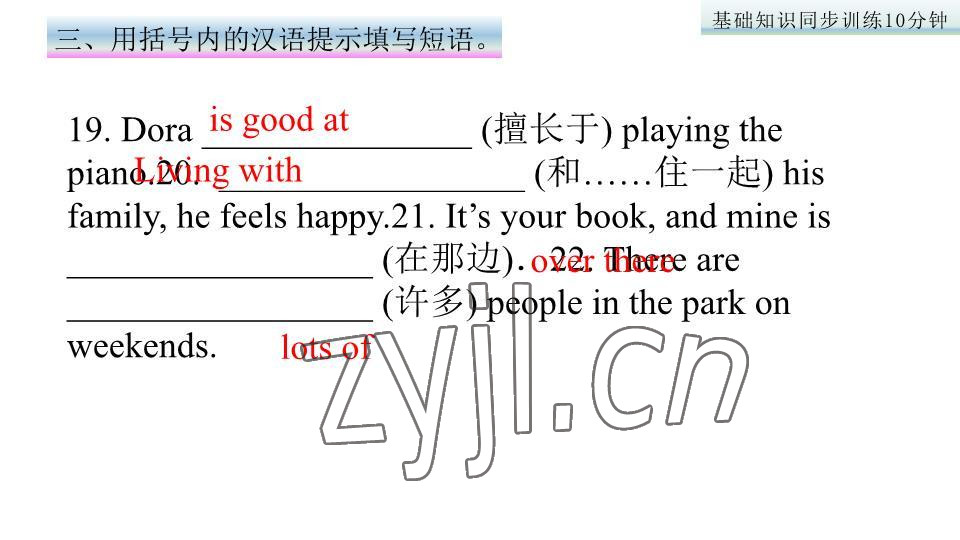 2023年基礎(chǔ)知識同步訓(xùn)練10分鐘七年級英語下冊滬教版深圳專版 參考答案第8頁