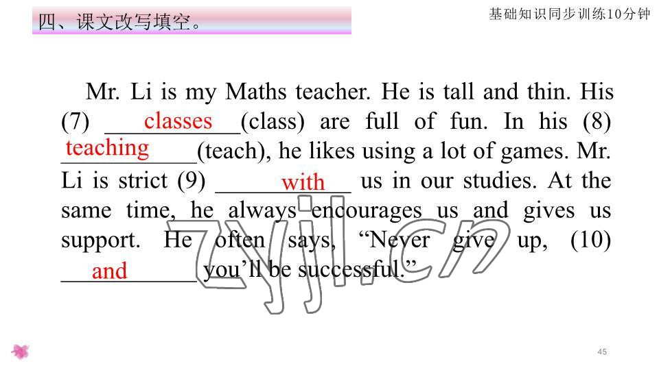 2023年基礎(chǔ)知識同步訓(xùn)練10分鐘七年級英語下冊滬教版深圳專版 參考答案第45頁