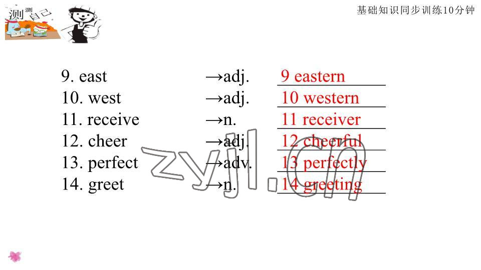 2023年基礎(chǔ)知識同步訓(xùn)練10分鐘七年級英語下冊滬教版深圳專版 參考答案第39頁