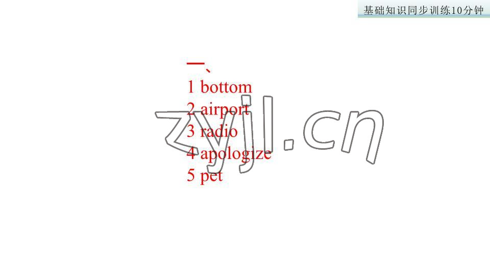 2023年基礎(chǔ)知識(shí)同步訓(xùn)練10分鐘七年級(jí)英語下冊(cè)滬教版深圳專版 參考答案第60頁