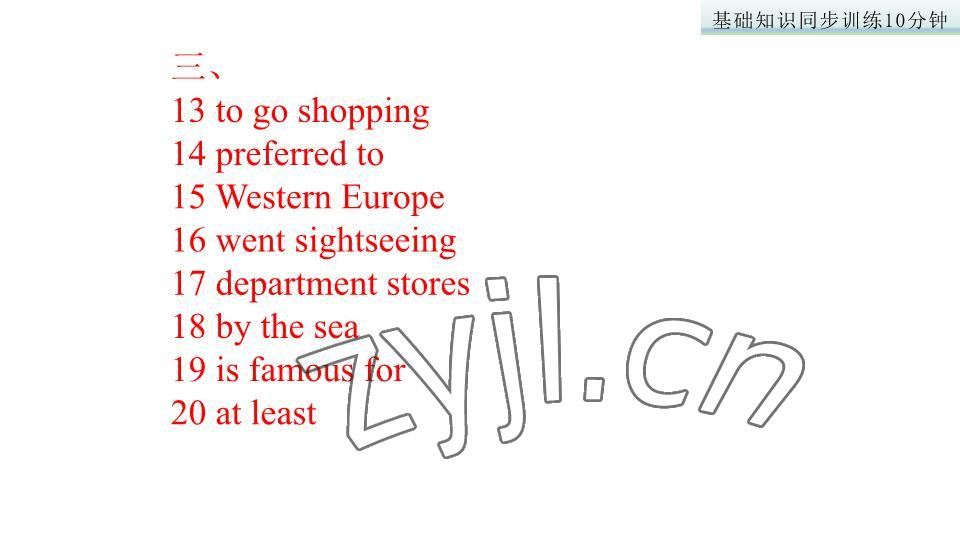 2023年基礎(chǔ)知識(shí)同步訓(xùn)練10分鐘七年級(jí)英語(yǔ)下冊(cè)滬教版深圳專版 參考答案第38頁(yè)