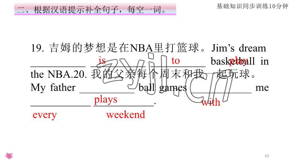 2023年基礎(chǔ)知識(shí)同步訓(xùn)練10分鐘七年級(jí)英語(yǔ)下冊(cè)滬教版深圳專版 參考答案第53頁(yè)