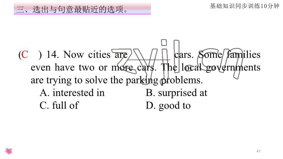 2023年基礎(chǔ)知識同步訓(xùn)練10分鐘七年級英語下冊滬教版深圳專版 參考答案第41頁