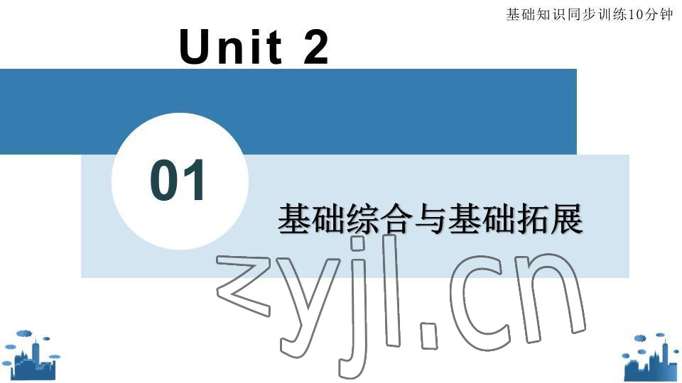 2023年基礎知識同步訓練10分鐘七年級英語下冊滬教版深圳專版 參考答案第26頁