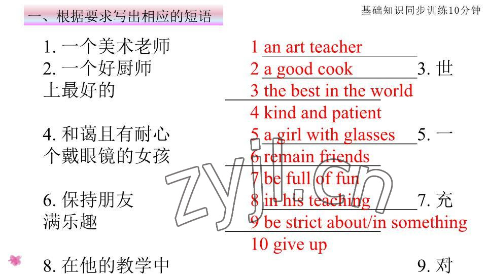 2023年基礎(chǔ)知識同步訓(xùn)練10分鐘七年級英語下冊滬教版深圳專版 參考答案第27頁