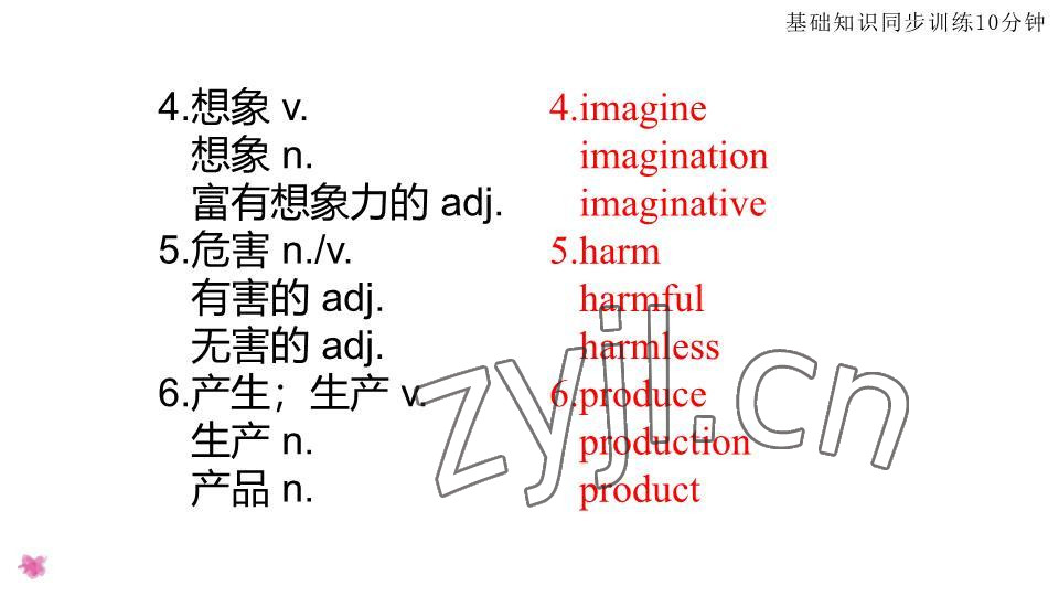 2023年基礎(chǔ)知識同步訓練10分鐘七年級英語下冊滬教版深圳專版 參考答案第63頁