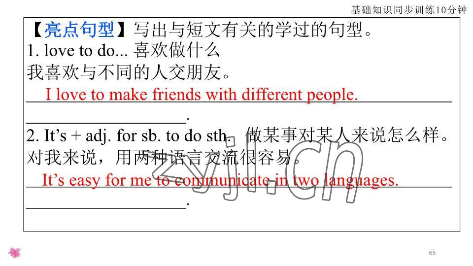 2023年基礎(chǔ)知識同步訓(xùn)練10分鐘七年級英語下冊滬教版深圳專版 參考答案第65頁