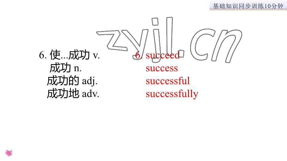 2023年基礎(chǔ)知識同步訓(xùn)練10分鐘七年級英語下冊滬教版深圳專版 參考答案第6頁