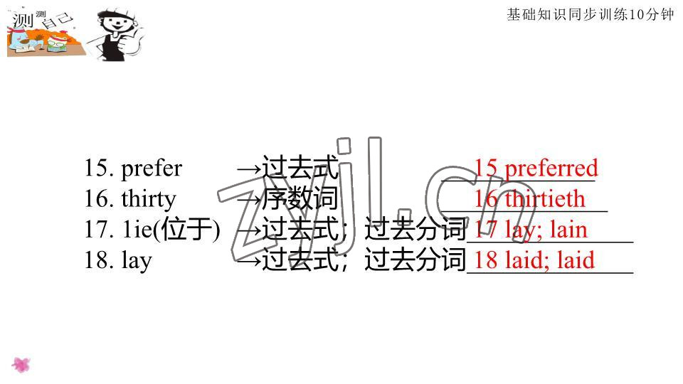 2023年基礎知識同步訓練10分鐘七年級英語下冊滬教版深圳專版 參考答案第40頁