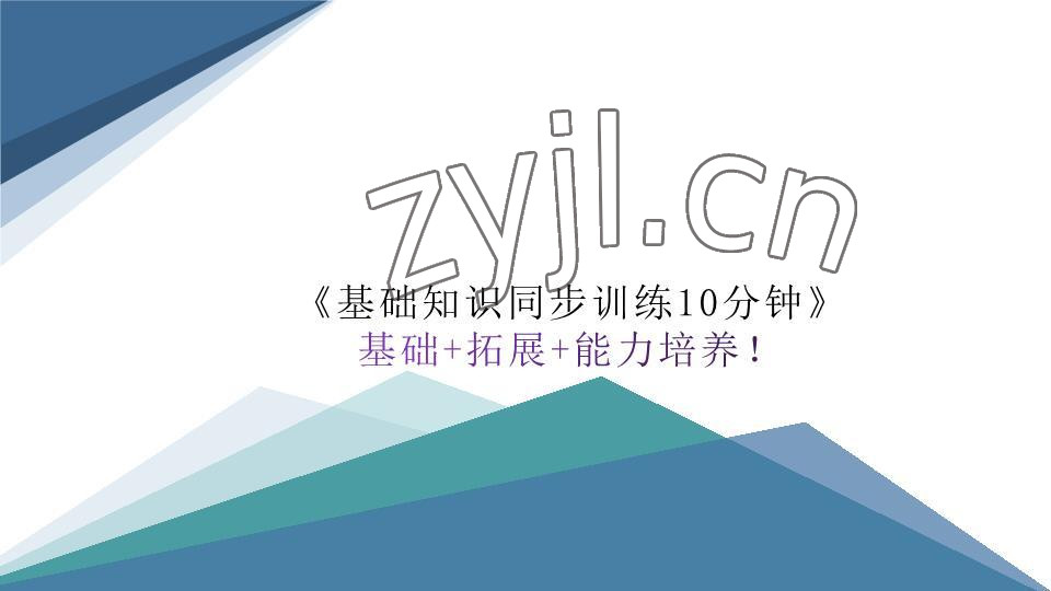 2023年基礎知識同步訓練10分鐘七年級英語下冊滬教版深圳專版 參考答案第66頁