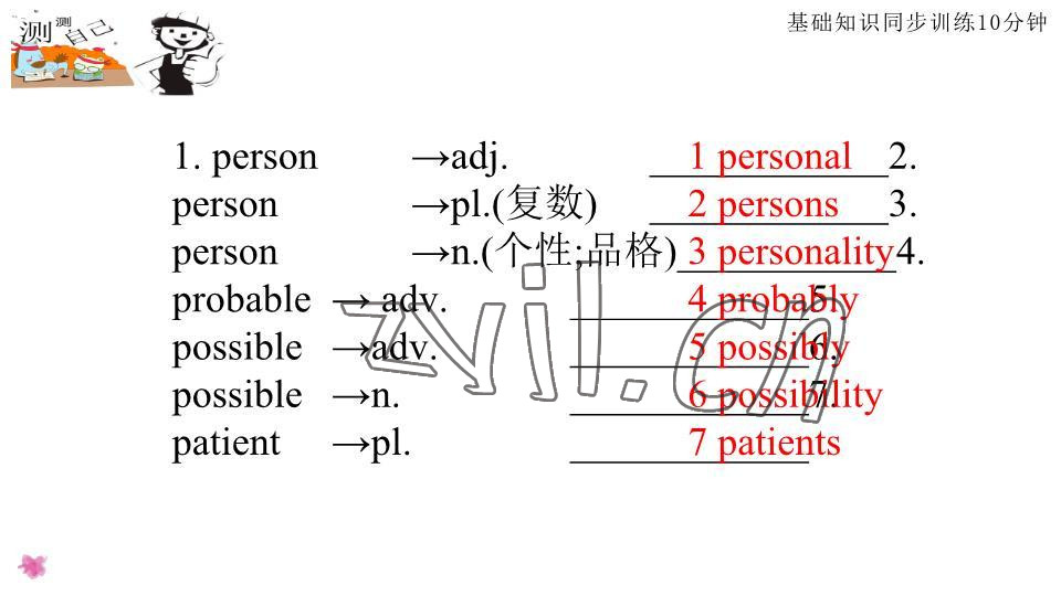 2023年基礎(chǔ)知識(shí)同步訓(xùn)練10分鐘七年級(jí)英語(yǔ)下冊(cè)滬教版深圳專(zhuān)版 參考答案第17頁(yè)