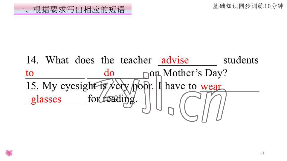 2023年基礎(chǔ)知識(shí)同步訓(xùn)練10分鐘七年級(jí)英語(yǔ)下冊(cè)滬教版深圳專版 參考答案第51頁(yè)