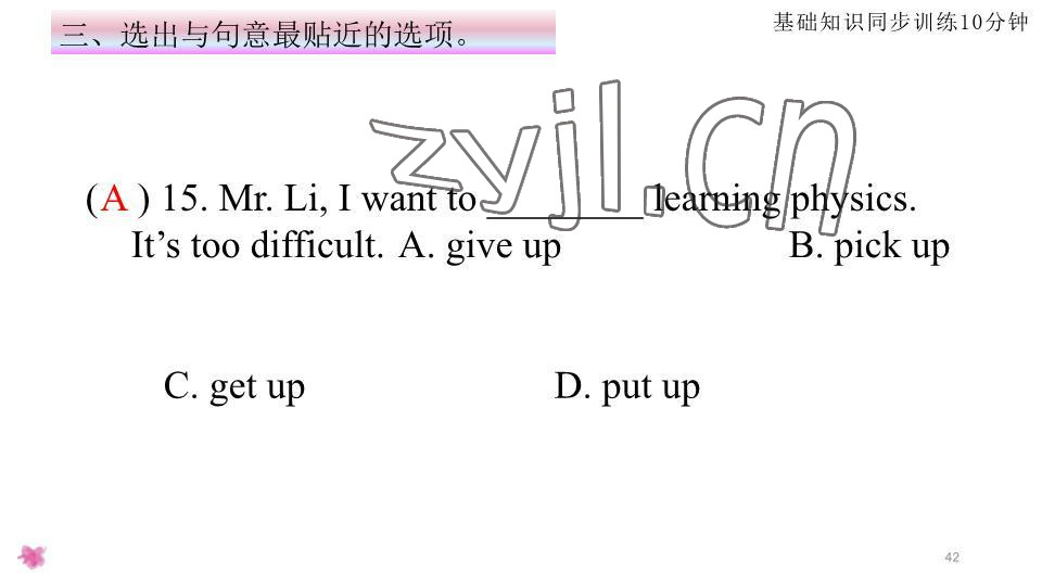 2023年基礎(chǔ)知識(shí)同步訓(xùn)練10分鐘七年級(jí)英語(yǔ)下冊(cè)滬教版深圳專版 參考答案第42頁(yè)