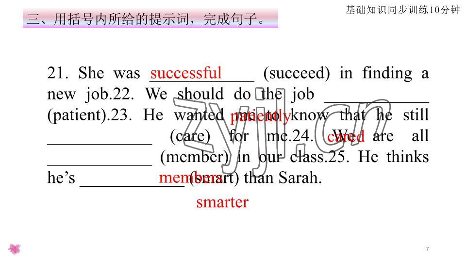 2023年基礎(chǔ)知識(shí)同步訓(xùn)練10分鐘七年級(jí)英語(yǔ)下冊(cè)滬教版深圳專(zhuān)版 參考答案第7頁(yè)