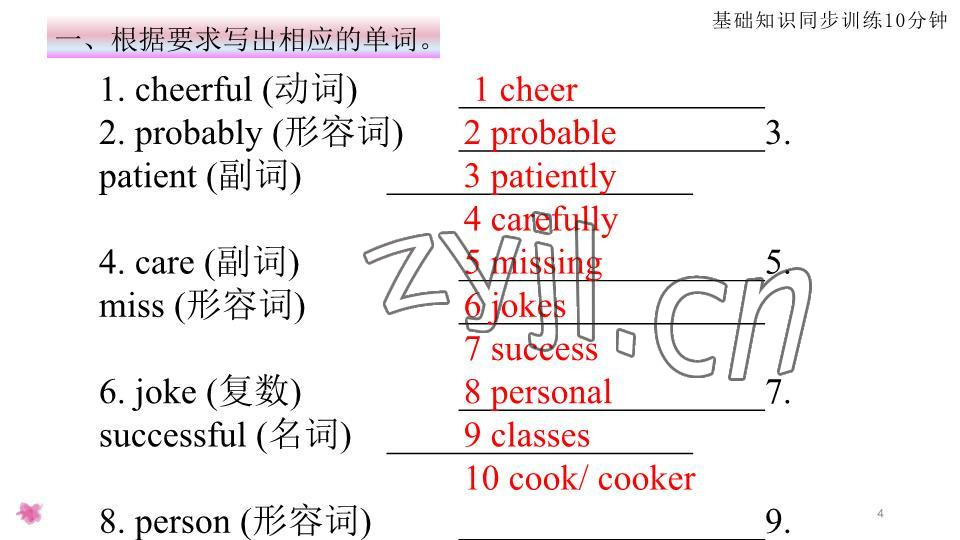 2023年基礎(chǔ)知識同步訓(xùn)練10分鐘七年級英語下冊滬教版深圳專版 參考答案第4頁