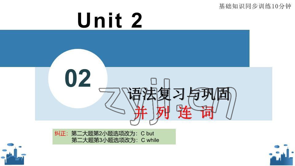 2023年基礎(chǔ)知識(shí)同步訓(xùn)練10分鐘七年級(jí)英語(yǔ)下冊(cè)滬教版深圳專(zhuān)版 參考答案第40頁(yè)