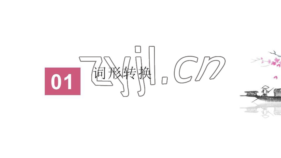 2023年基礎(chǔ)知識(shí)同步訓(xùn)練10分鐘七年級(jí)英語(yǔ)下冊(cè)滬教版深圳專(zhuān)版 參考答案第3頁(yè)