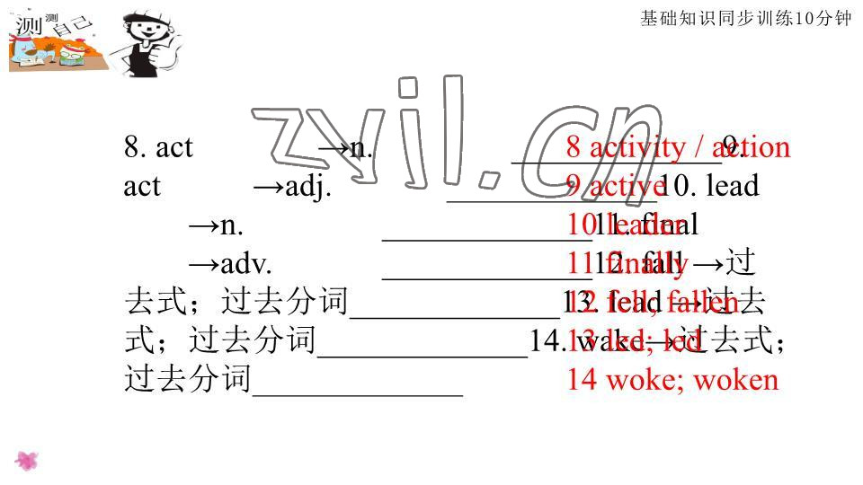 2023年基礎(chǔ)知識(shí)同步訓(xùn)練10分鐘七年級(jí)英語(yǔ)下冊(cè)滬教版深圳專版 參考答案第57頁(yè)