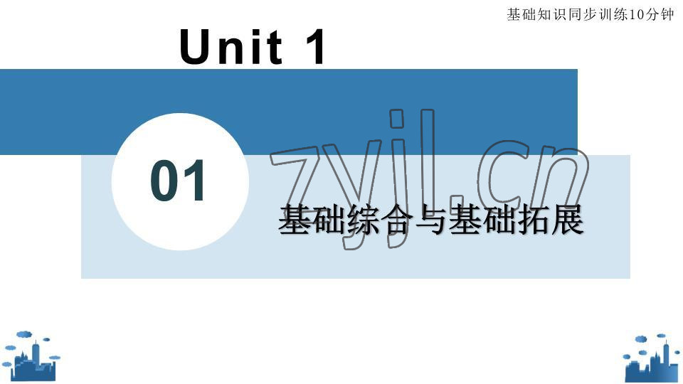 2023年基礎(chǔ)知識(shí)同步訓(xùn)練10分鐘七年級(jí)英語下冊(cè)滬教版深圳專版 參考答案第2頁