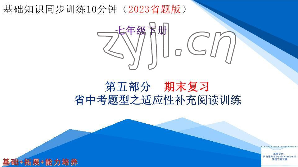 2023年基礎(chǔ)知識(shí)同步訓(xùn)練10分鐘七年級(jí)英語下冊(cè)滬教版深圳專版 參考答案第60頁