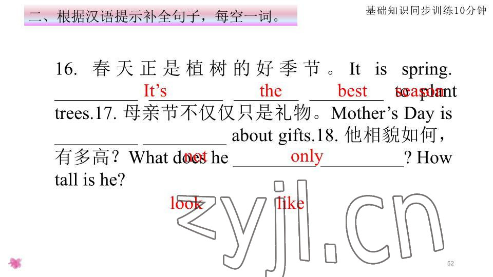 2023年基礎知識同步訓練10分鐘七年級英語下冊滬教版深圳專版 參考答案第52頁