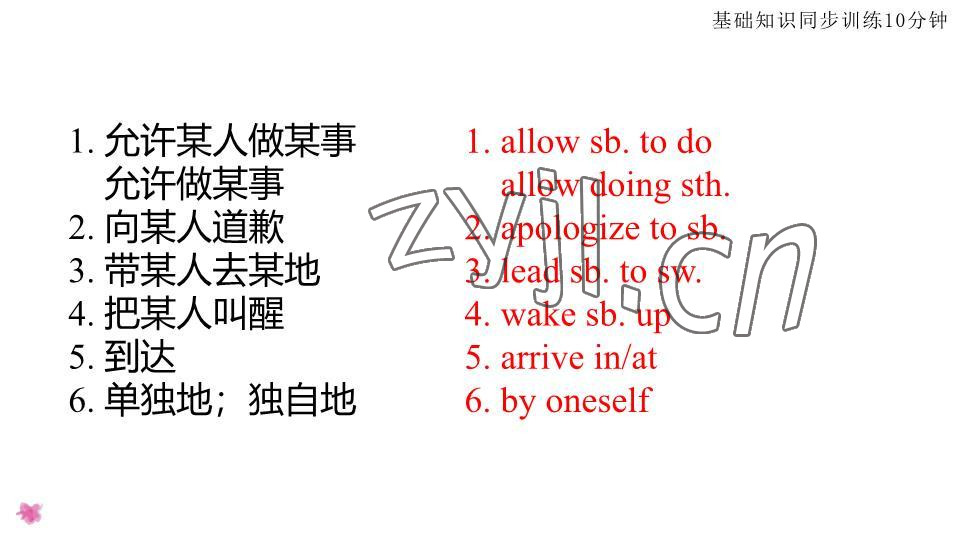 2023年基礎(chǔ)知識(shí)同步訓(xùn)練10分鐘七年級(jí)英語(yǔ)下冊(cè)滬教版深圳專版 參考答案第48頁(yè)